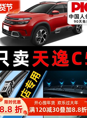 适用东风雪铁龙天逸C5aircross雨刮器原装18款19汽车后雨刷片胶条