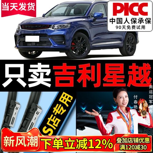 【吉利星越L】雨刮器原装更干净