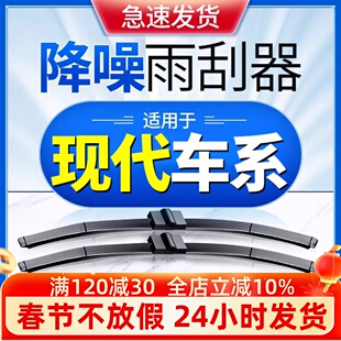 适用现代悦动雨刮器朗动瑞纳IX35途胜索纳塔八领动30名图ix25原装