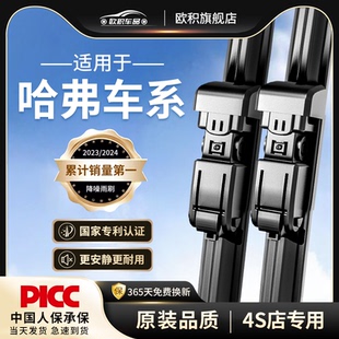 适用于长城哈弗h6雨刮器h1h2h5h7h9腾翼c30c50M4哈佛无骨后雨刷片