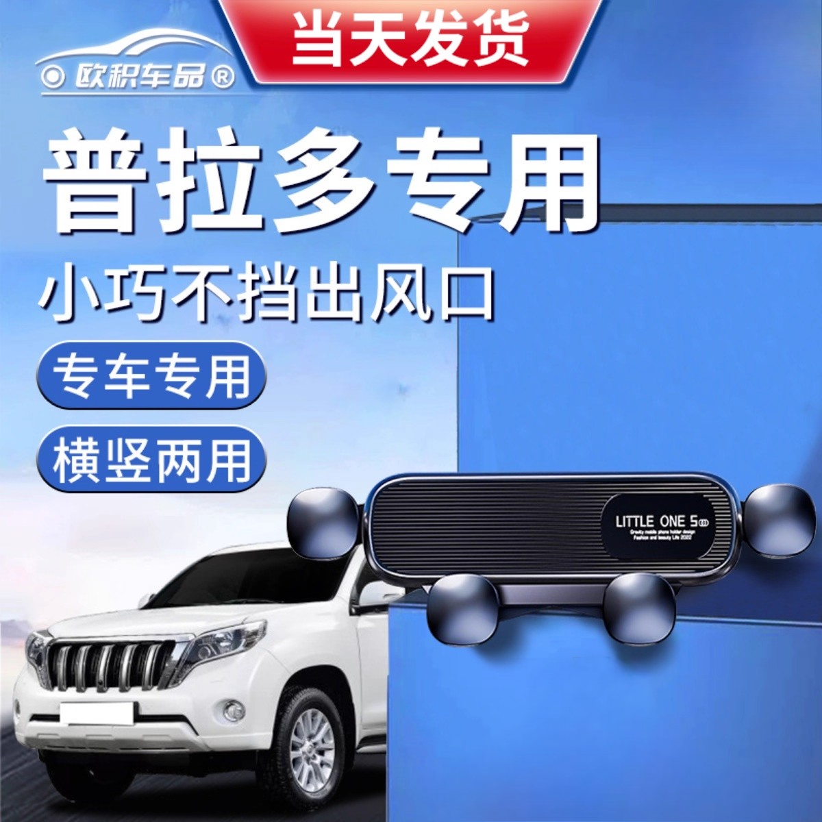 【普拉多】定制手机支架更稳固