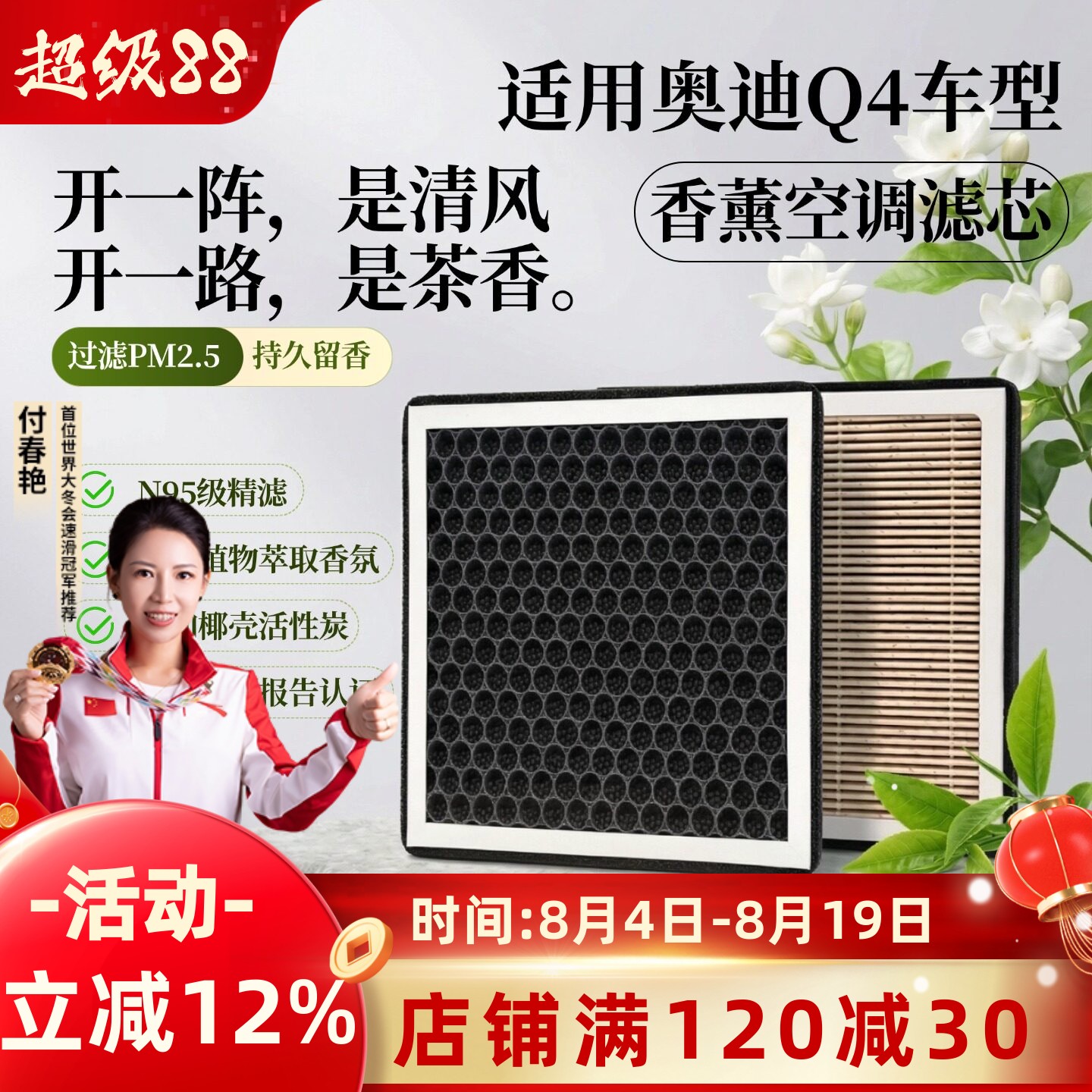 奥迪Q4汽车香薰空调滤芯