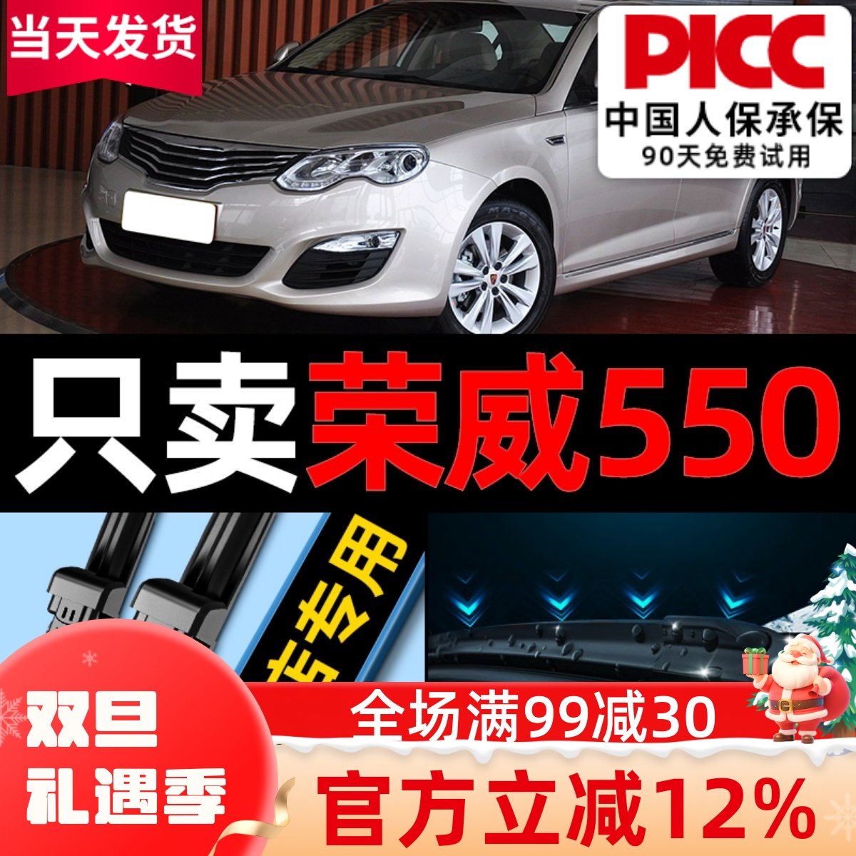 荣威550原厂原装专用雨刮器配件