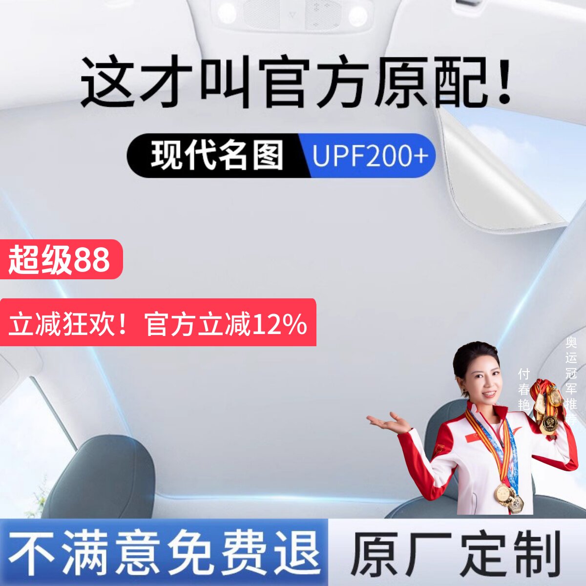 【现代名图】专用天窗遮阳帘
