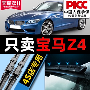 适用宝马Z4雨刮器25i原厂原装 19汽车20无骨雨刷片胶条 13专用14款
