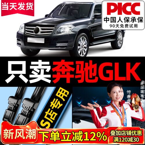 【干净静音】奔驰glk雨刮器原装