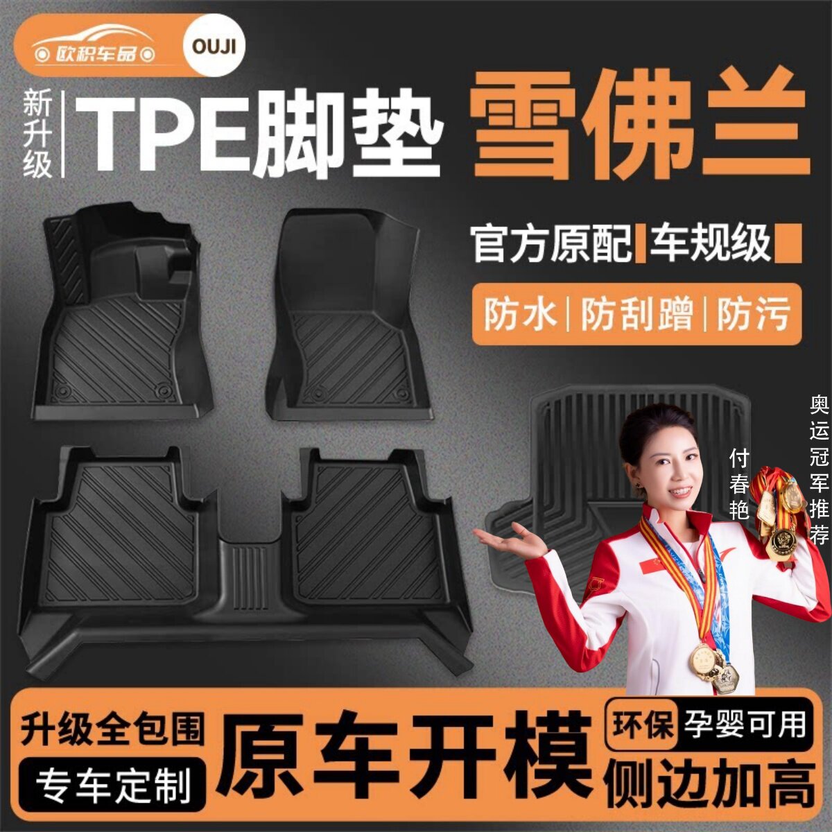 适用雪佛兰迈锐宝XL探界者科鲁泽科鲁兹科沃兹专用全包围TPE脚垫