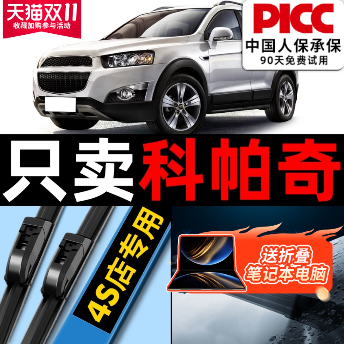 【科帕奇】原厂原装雨刮器