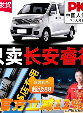 适用长安睿行M80雨刮器M60汽车18款en80无骨M70胶条S50雨刷片EM60