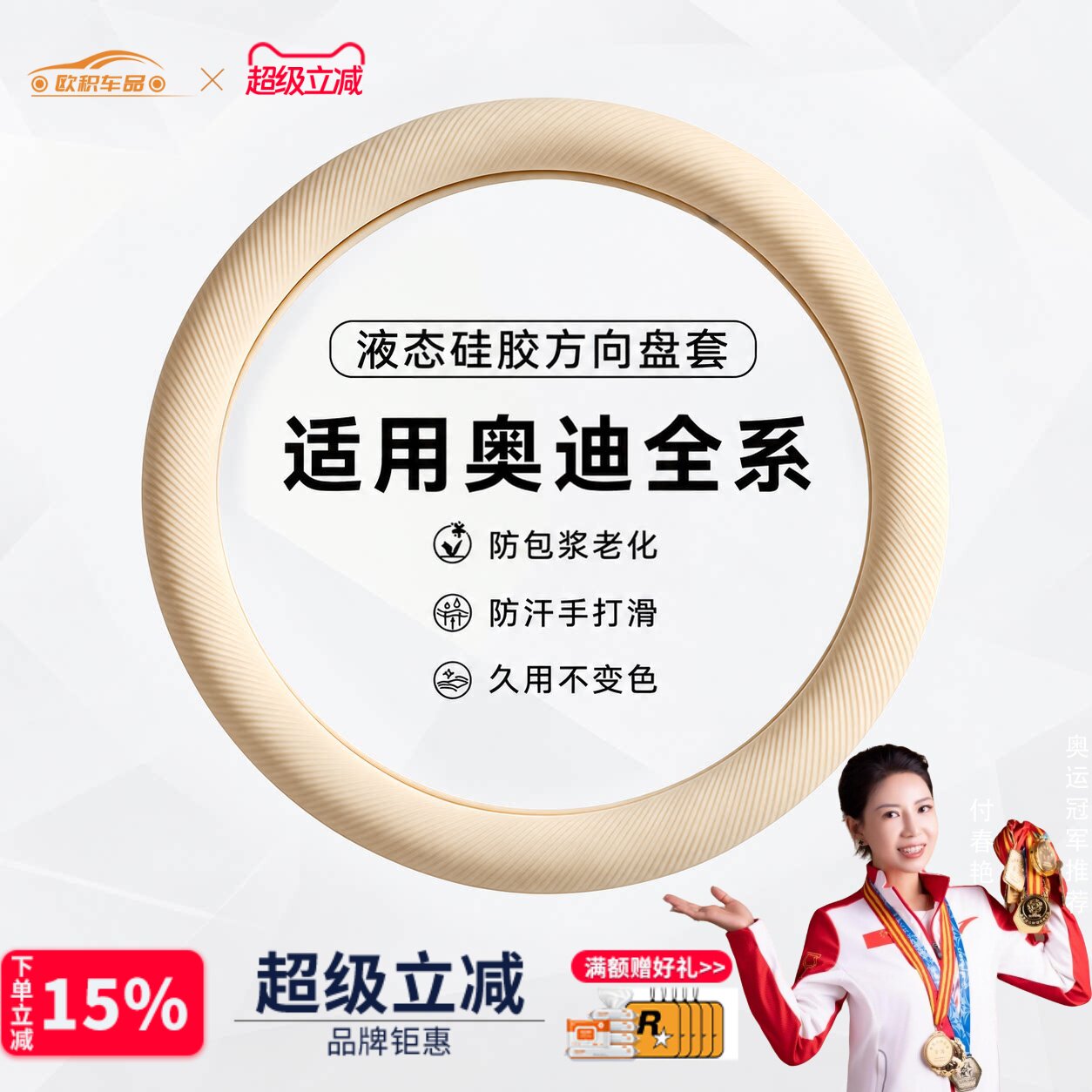 奥迪专用液态硅胶方向盘套超薄