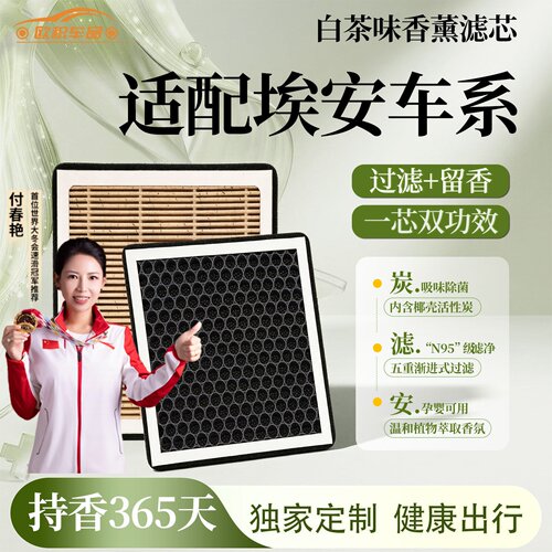 【埃安】空调滤芯香薰空气格