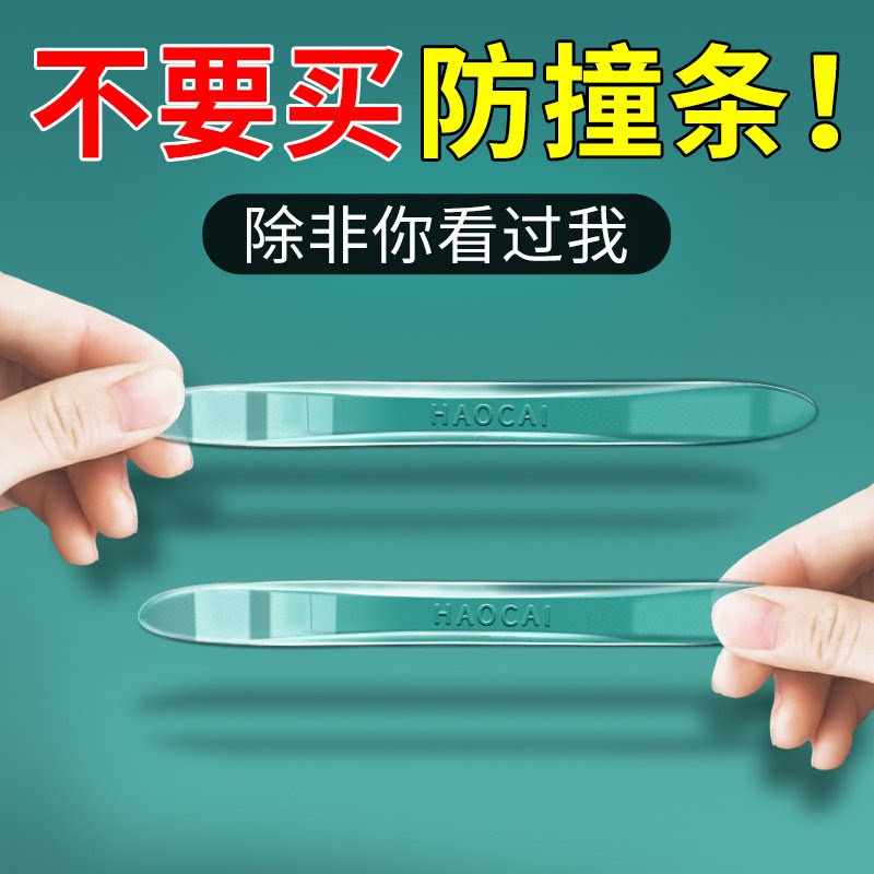 车门防撞条后视镜开门防碰撞刮蹭硅胶保护车贴汽车用品改装配件