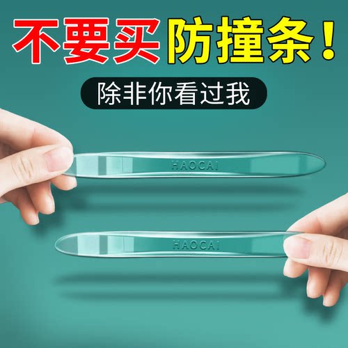 车门后视镜真硅胶防撞条防刮贴