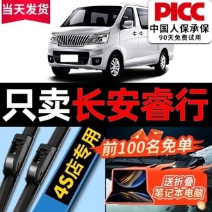 适用长安睿行M80雨刮器M90汽车18款 es30无骨M70胶条S50雨刷EM60片