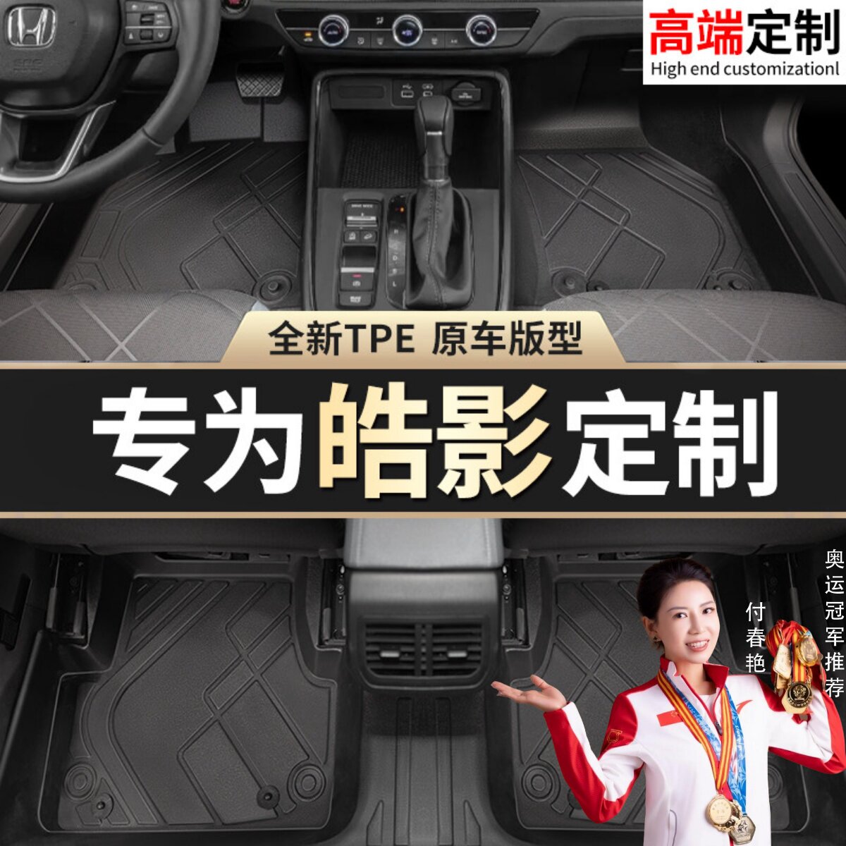 适用广汽本田皓影脚垫tpe专用2025款汽车主驾驶24全包围后备箱垫