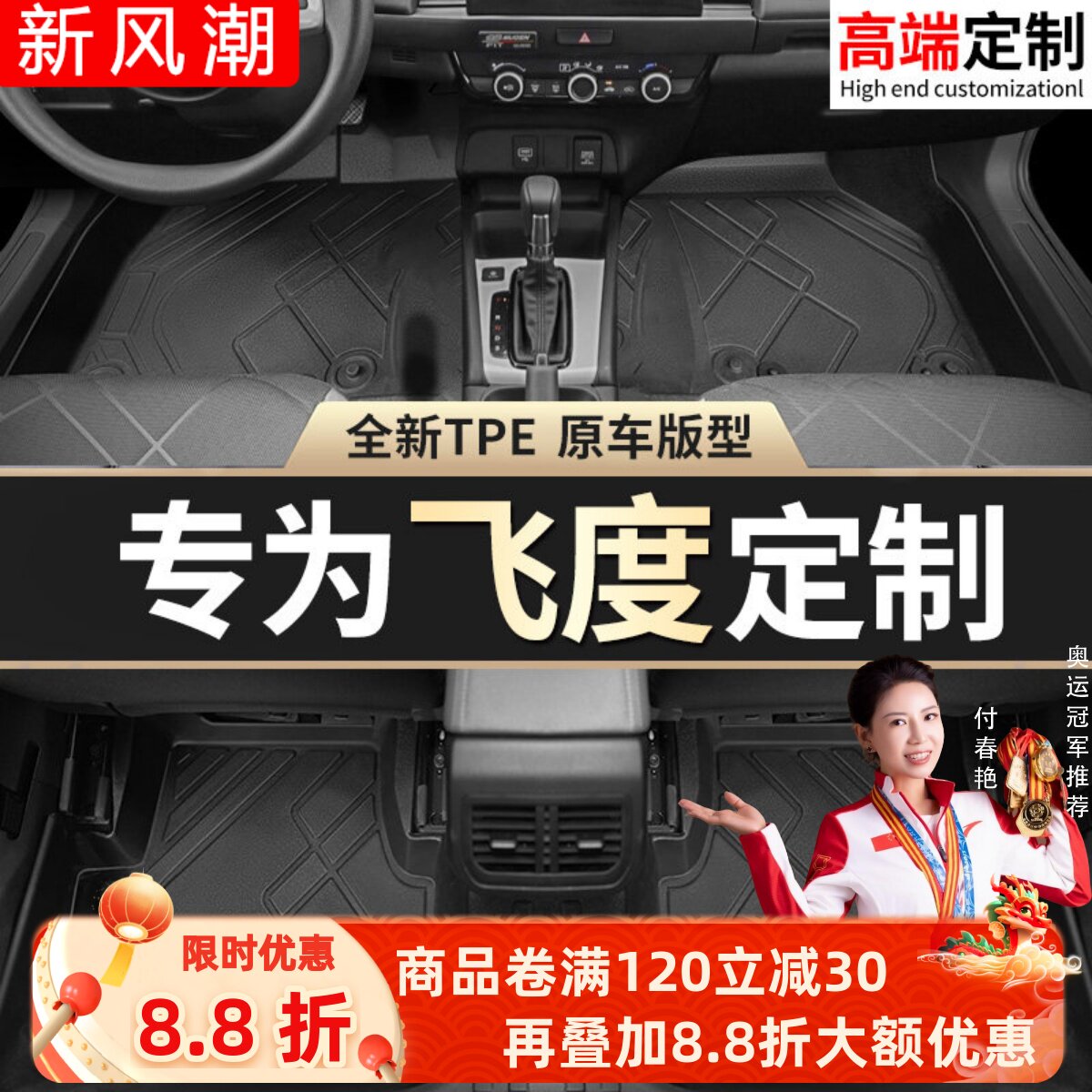 【飞度】专用脚垫贴合无异味