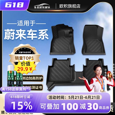 【蔚来】专用脚垫贴合无异味