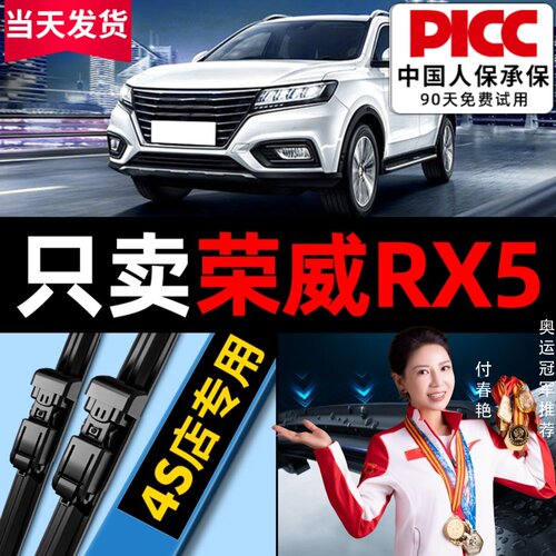 原装静音荣威rx5雨刮器