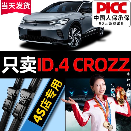 【ID.4crozz】雨刮器更干净！