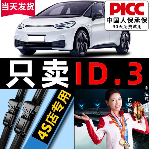 【ID.3】专用雨刮器更干净！