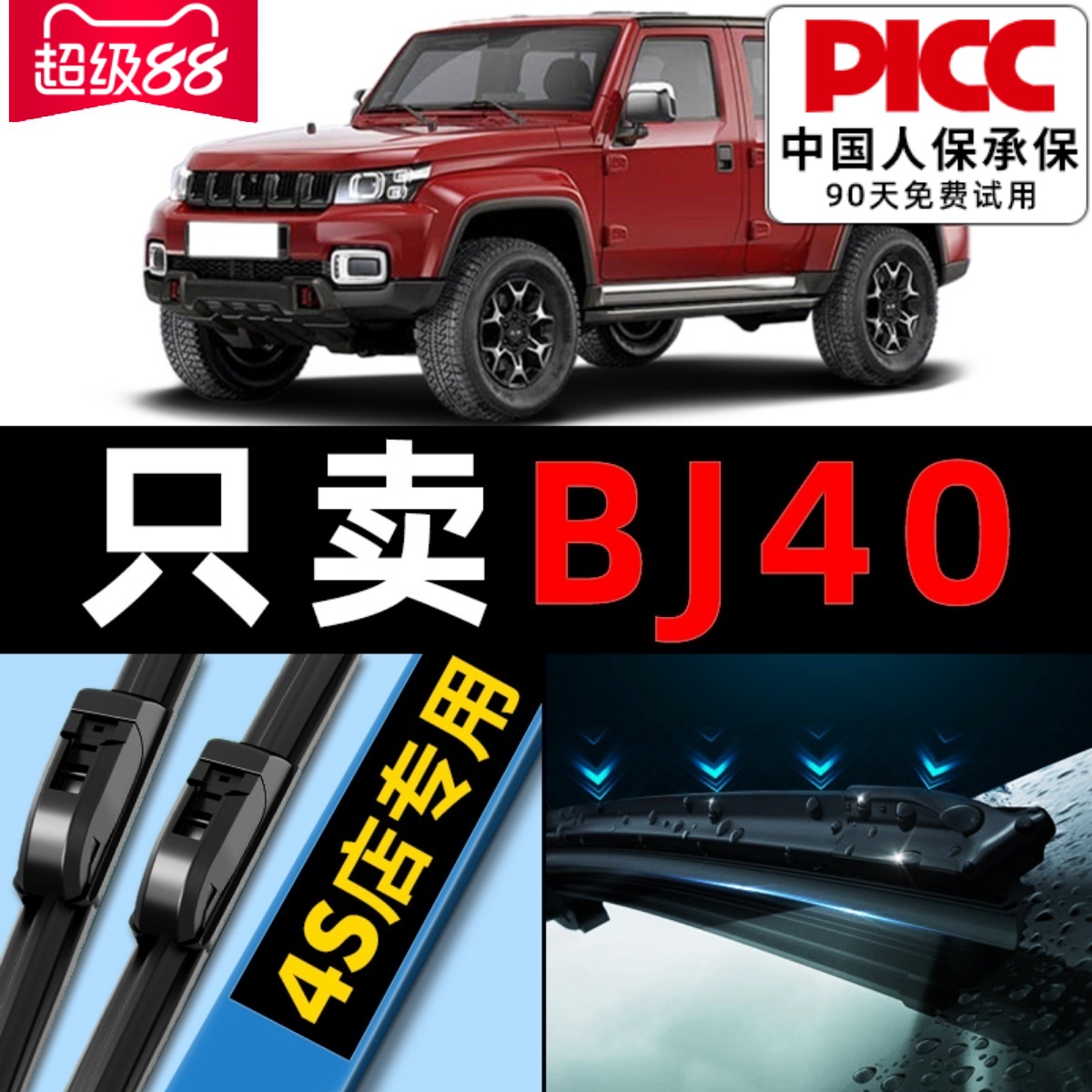 【BI40】原厂原装雨刮器更干净