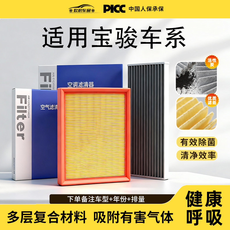 【宝骏】原装空调空气滤芯1套图片