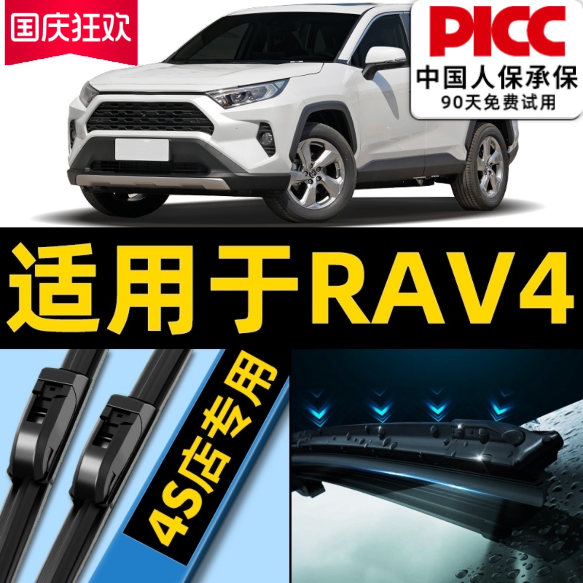 【rav4荣放】专用雨刮器更干净！