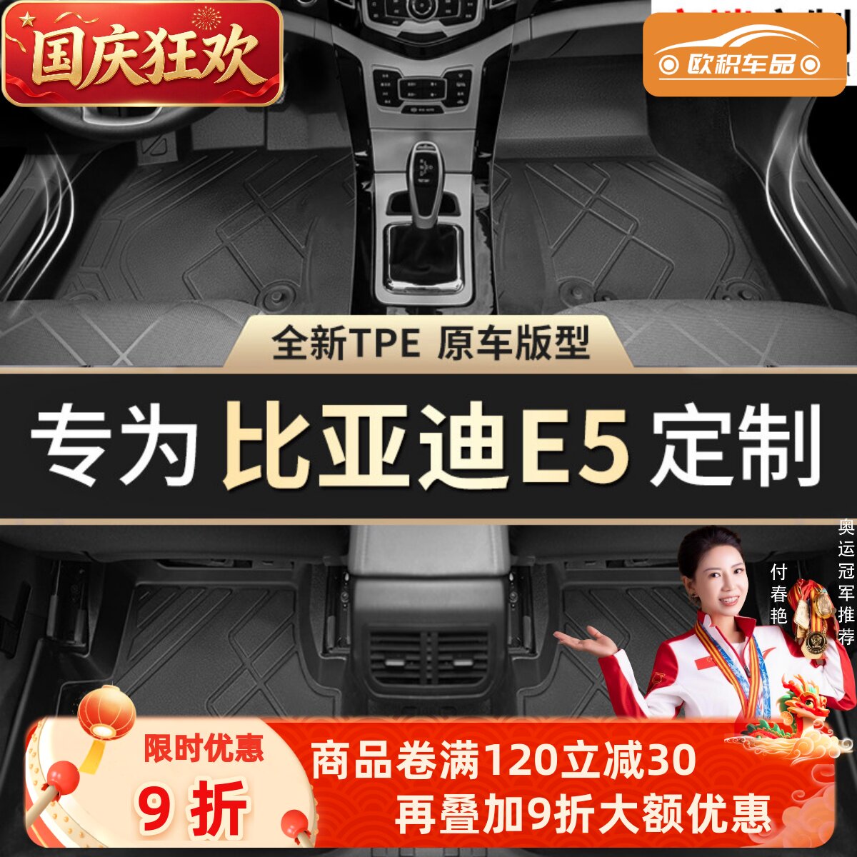 【比亚迪E5】专用脚垫贴合无异味