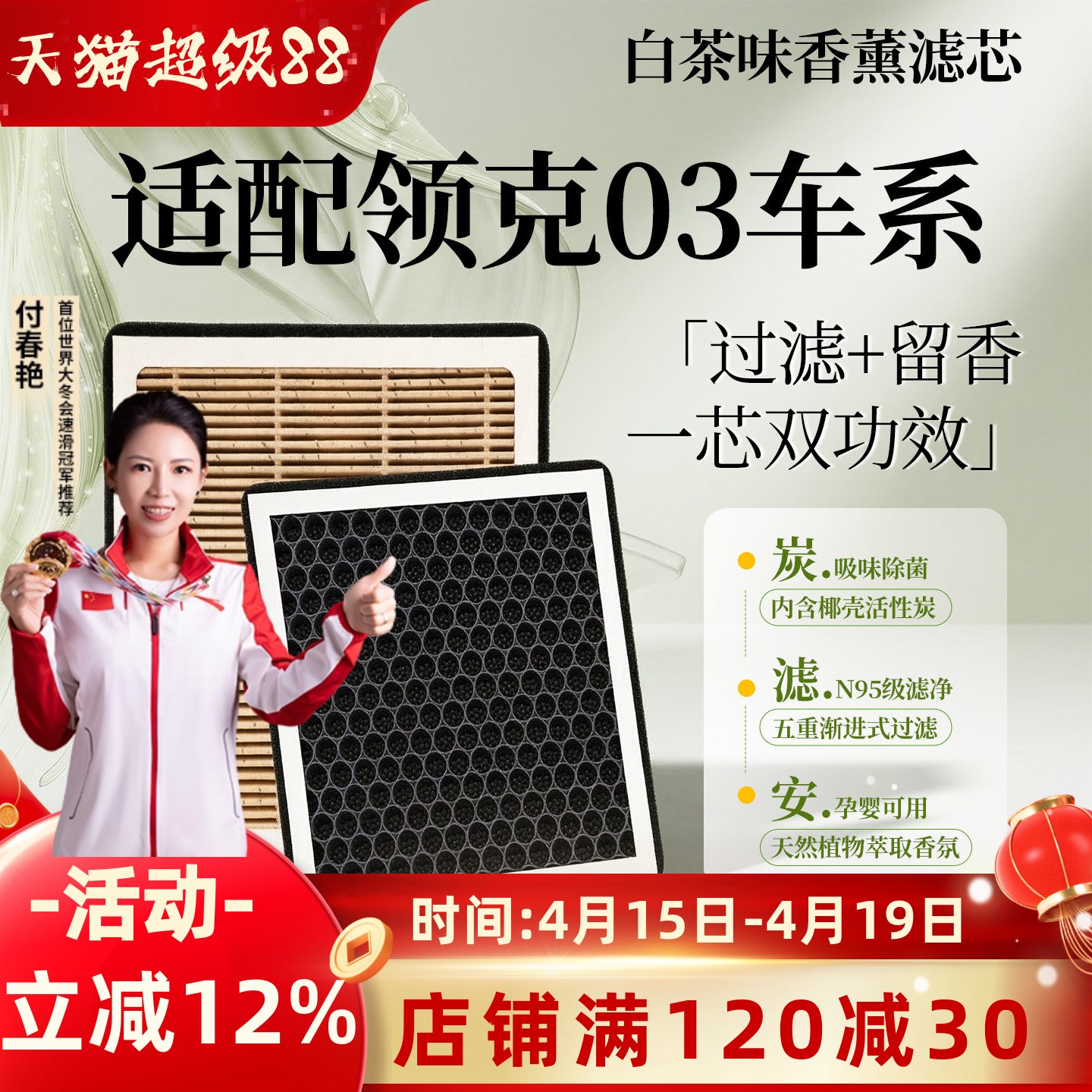 适用领克03汽车空气滤芯和空调滤芯原厂原装1.5T香薰活性炭滤清器