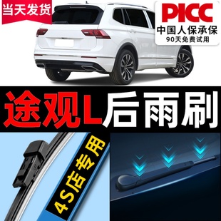 大众途观L后雨刮器原厂22原装 21年17汽车18胶条23后窗雨刷片 20款