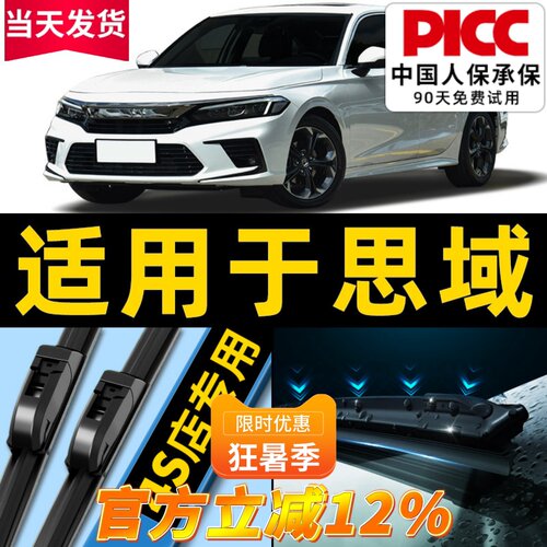 【思域】原装雨刮器更干净！