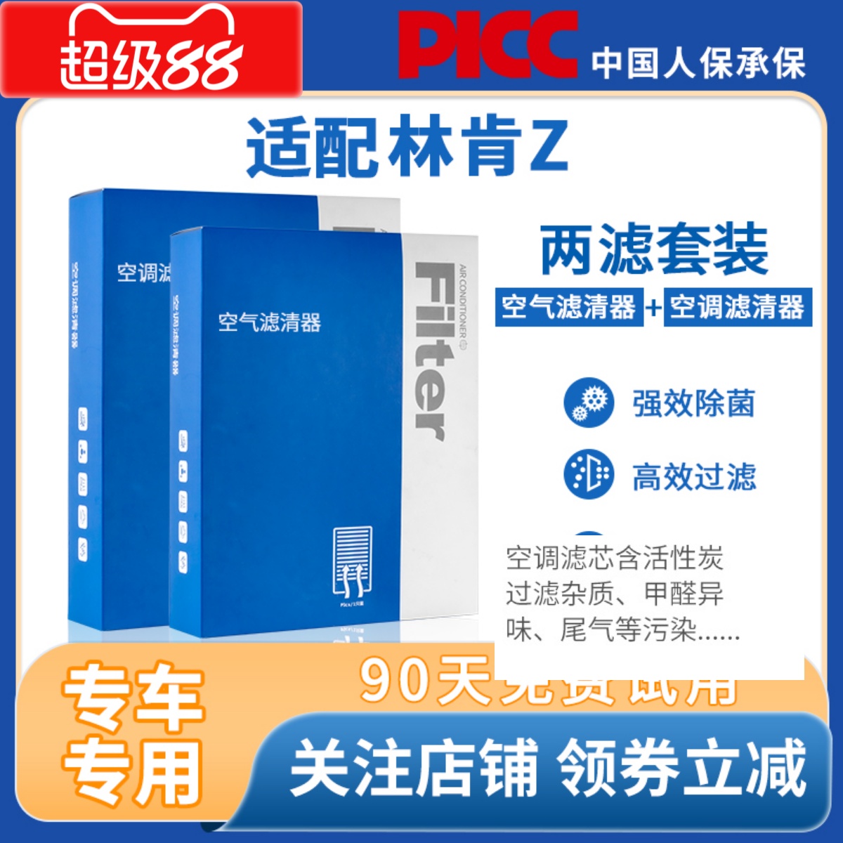 【林肯Z】原装空调空气滤芯1套
