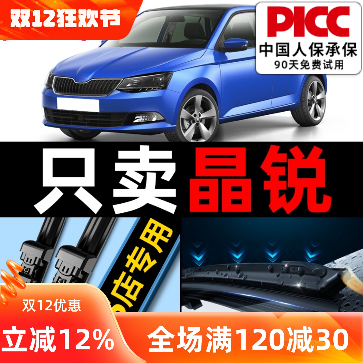 晶锐原厂原装雨刮器更干净！