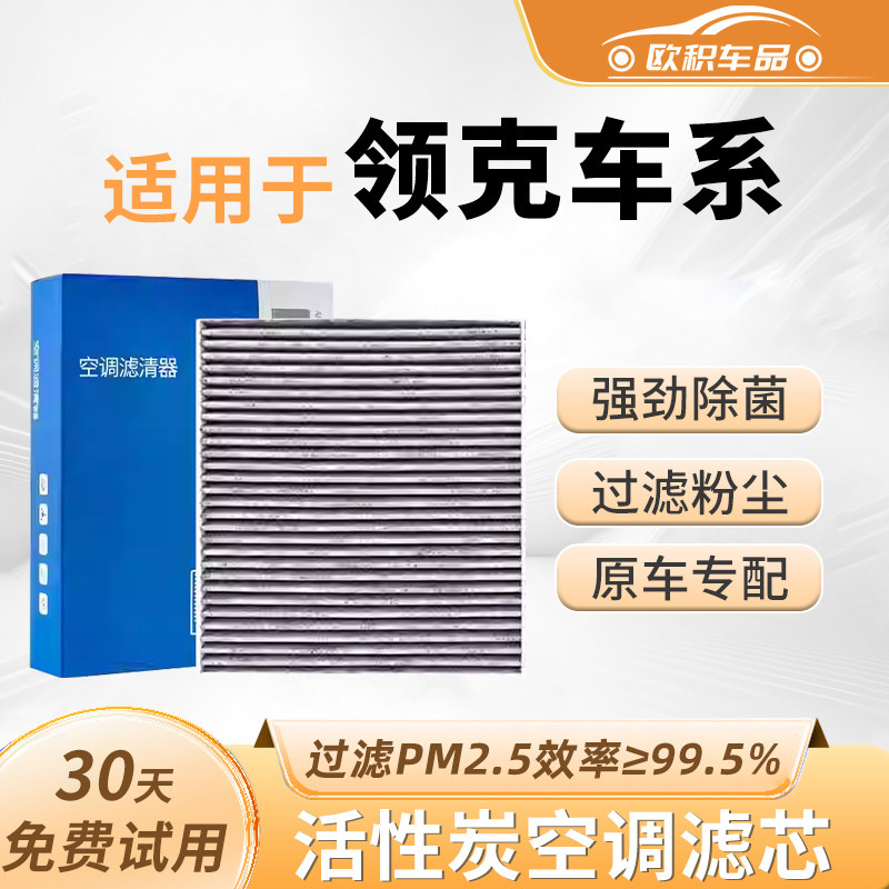 适用领克03空调滤芯06原厂01原装08汽车07活性炭05专用09空气02Z2