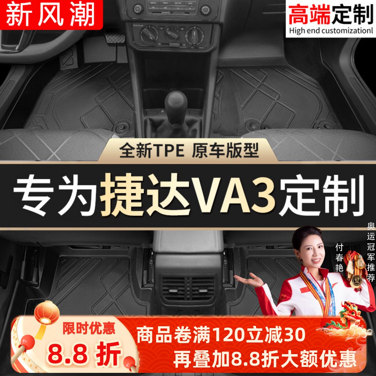 【捷达VA3】专用脚垫贴合无异味