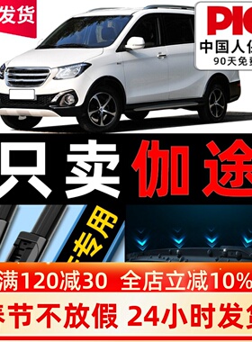 适用福田伽途ix5雨刮器原装原厂ix7汽车专用v5无骨t3胶条v3雨刷片