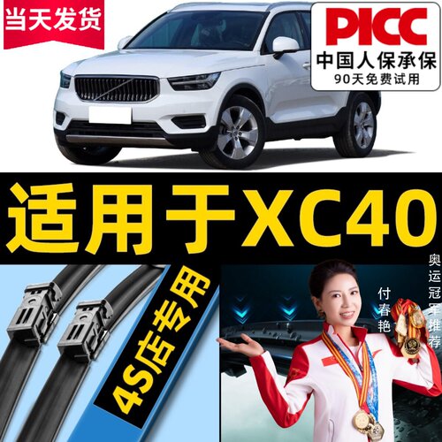 沃尔沃XC40雨刮器原厂原装
