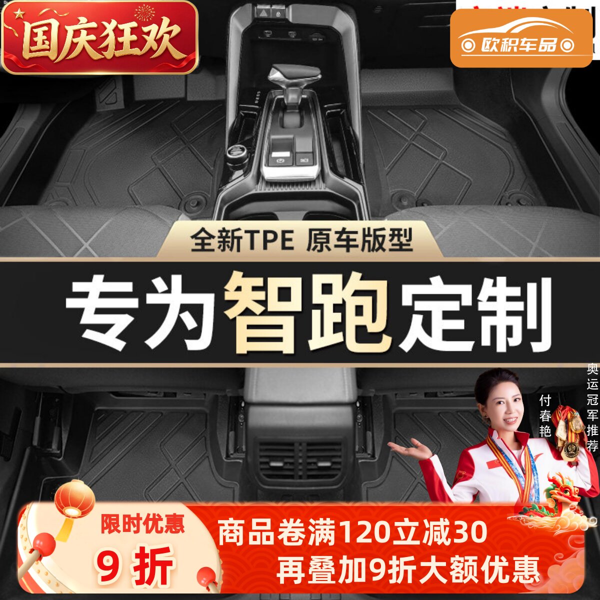【智跑】专用脚垫贴合无异味