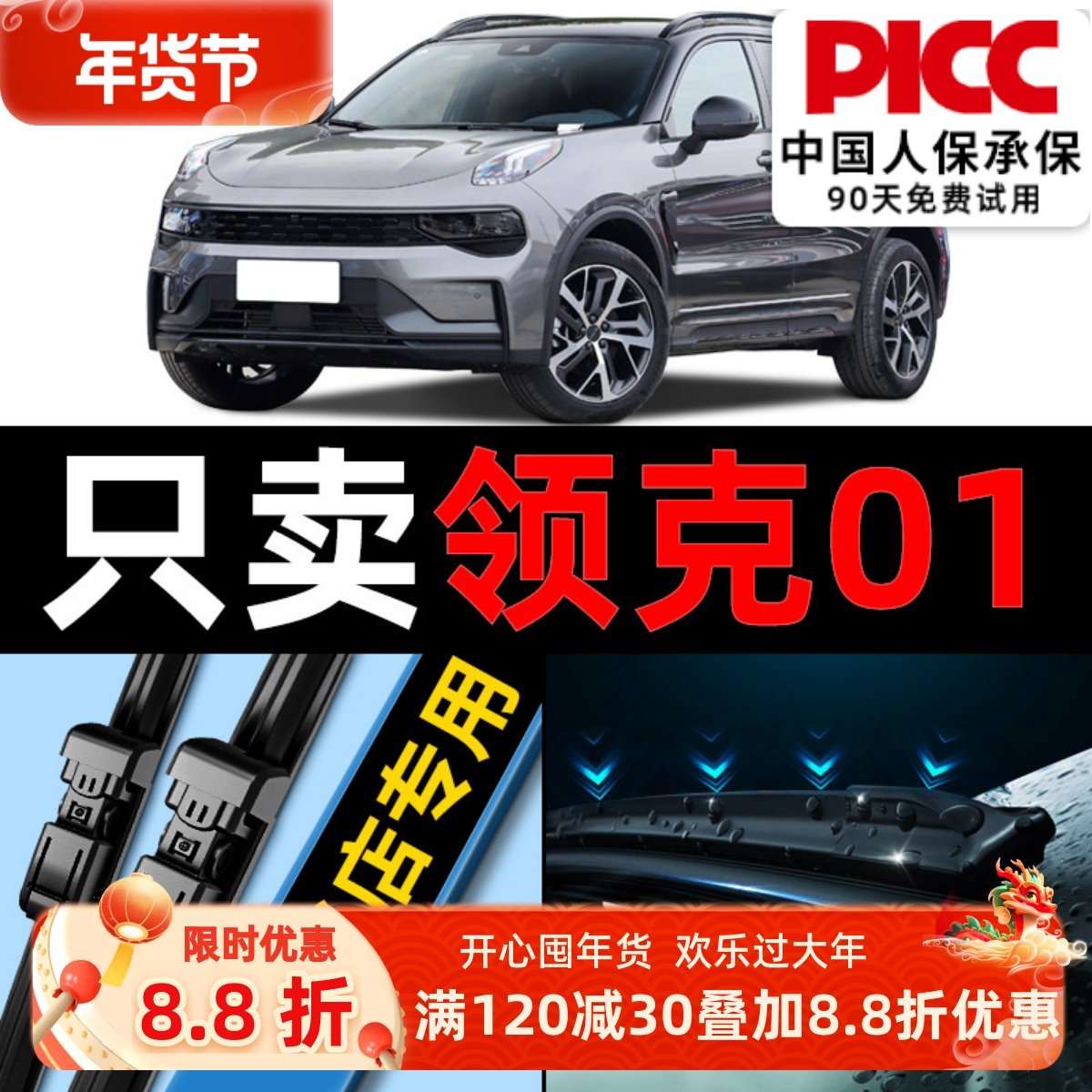 适用领克01雨刮器2018款17原装18原厂19前后窗20汽车21雨刷片胶条,汽车零部件/养护/美容/维保,雨刮器,淘宝优惠券,粉丝福利购,淘宝优惠卷