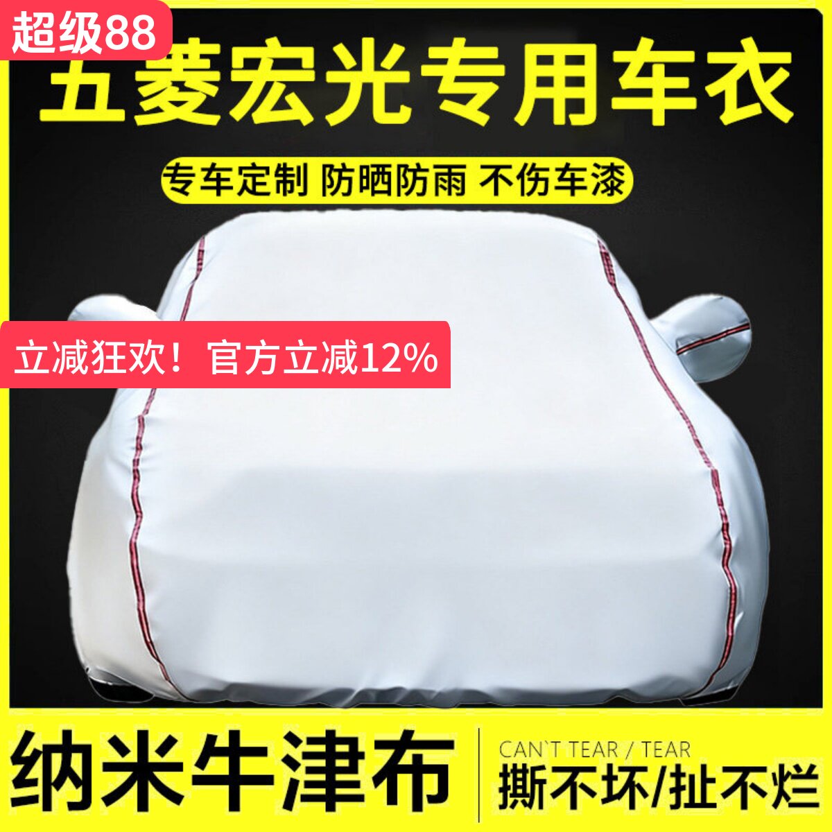 适用于宏光牛津布车衣罩防雨隔热
