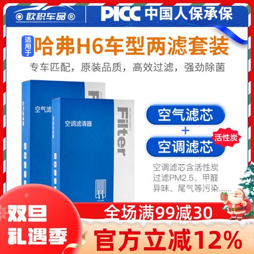 【哈弗h6】空调+空气滤芯原装