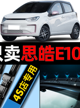 适用思皓E10X雨刮器原厂原装汽车江淮大众汽车无骨静音雨刷片胶条