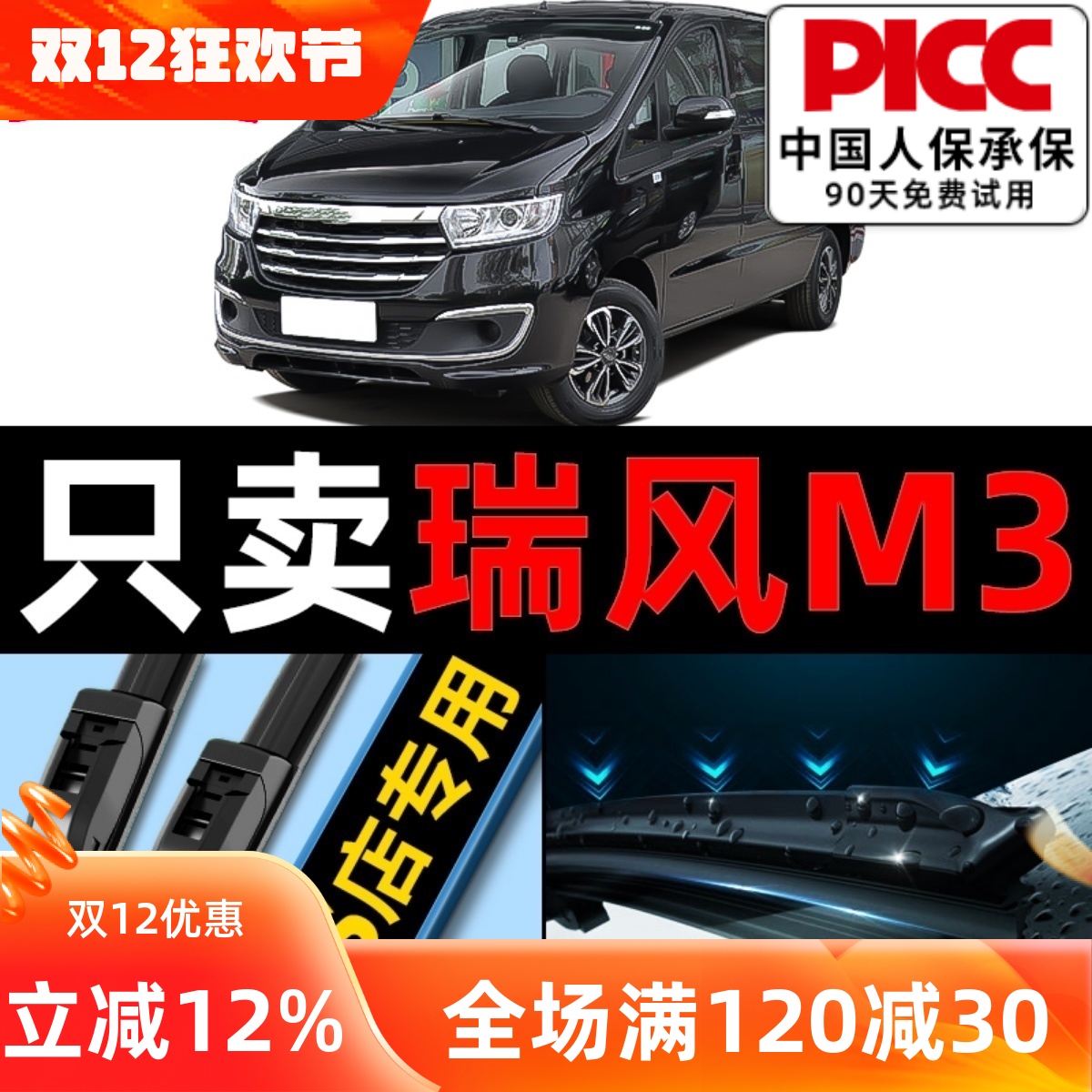 瑞风m3雨刮器原厂原装更干净！