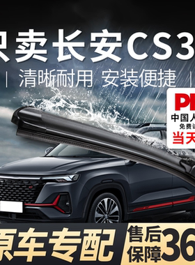 适用于长安CS35雨刮器原装PLUS原厂无骨17/18/19款前后雨刷片条