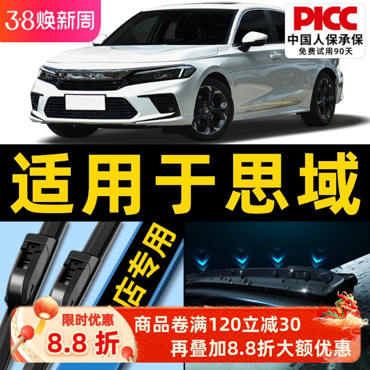 适用于东风本田思域雨刮器8原装9原厂10八九十代08无骨雨刷胶条片 - 欧积旗舰店出品