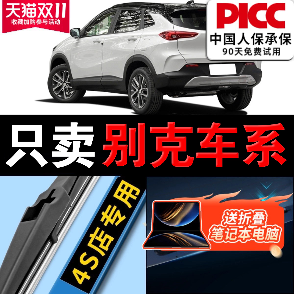 【干净！静音！】别克原装雨刮器