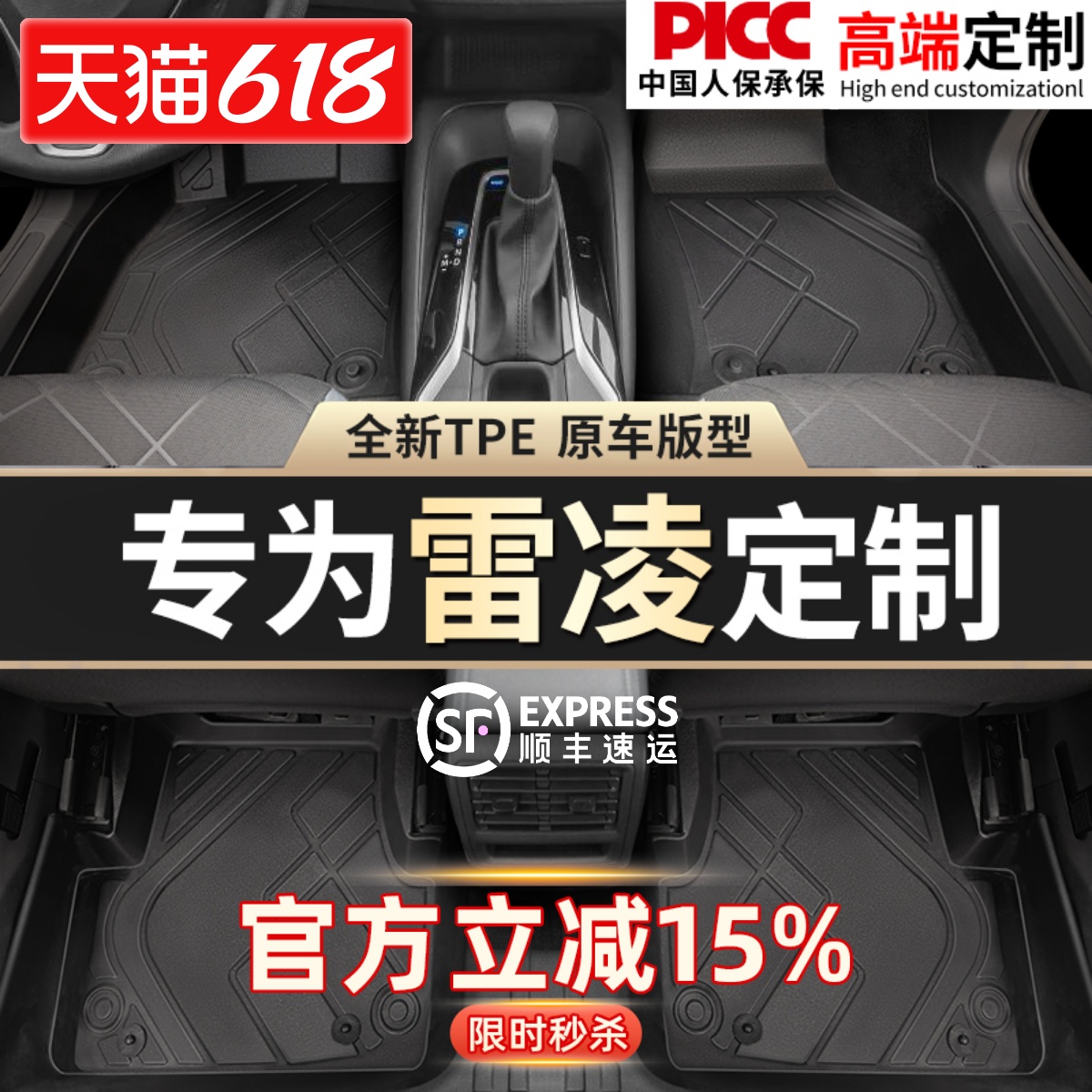 【雷凌】专用脚垫贴合无异味