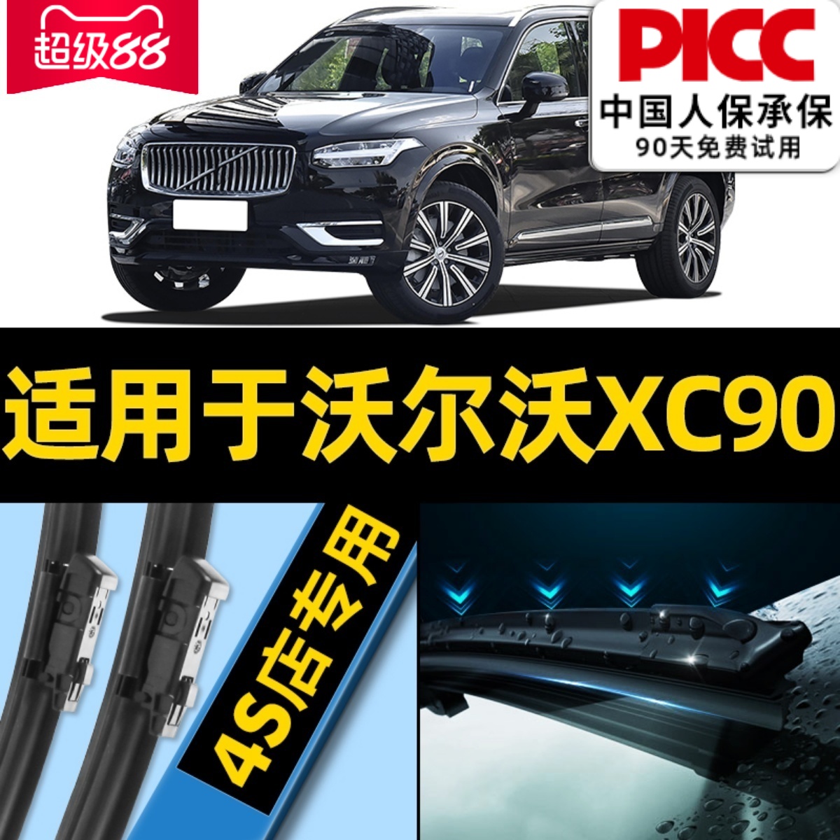 沃尔沃XC90雨刮器原厂原装