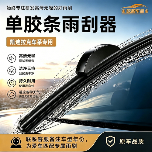 P【凯迪拉克】专用雨刮器SLS/SRX/CTS/CT4/XTS静音单胶条雨刷器