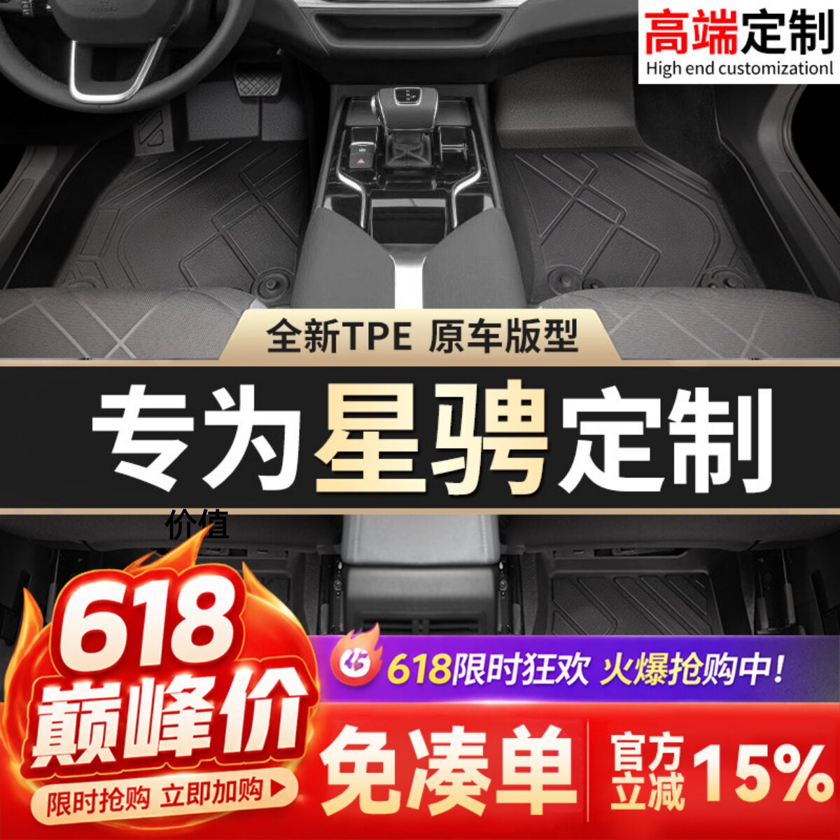 【星聘】专用脚垫贴合无异味